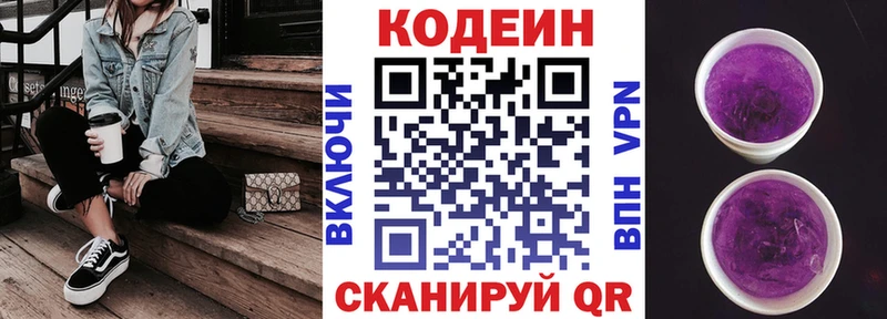 Codein Purple Drank  Луховицы 